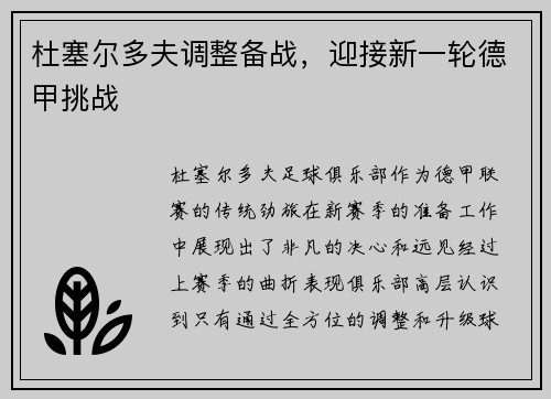 杜塞尔多夫调整备战，迎接新一轮德甲挑战