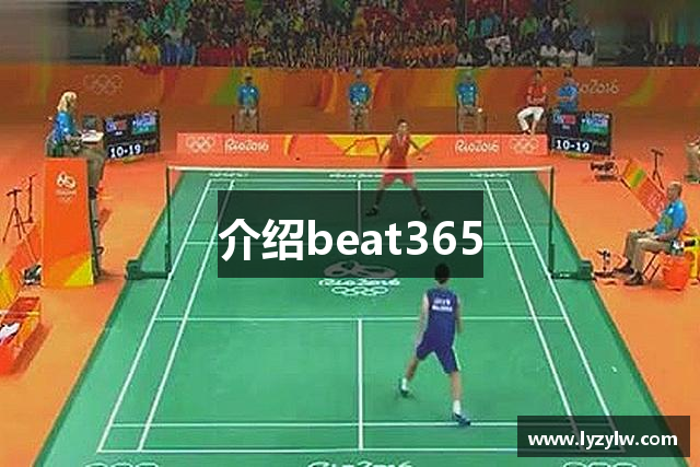 介绍beat365